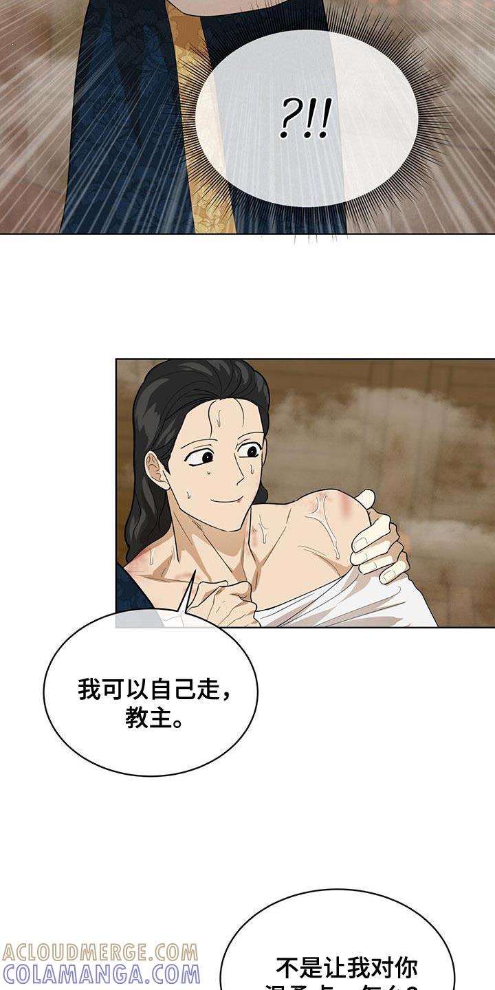 《魔影护卫》第31章：晚餐 第9页