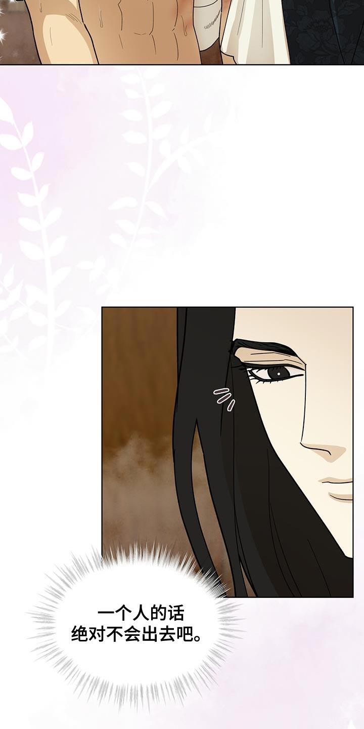 《魔影护卫》第31章：晚餐 第6页