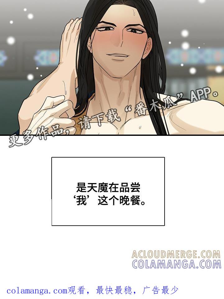 《魔影护卫》第31章：晚餐 第21页
