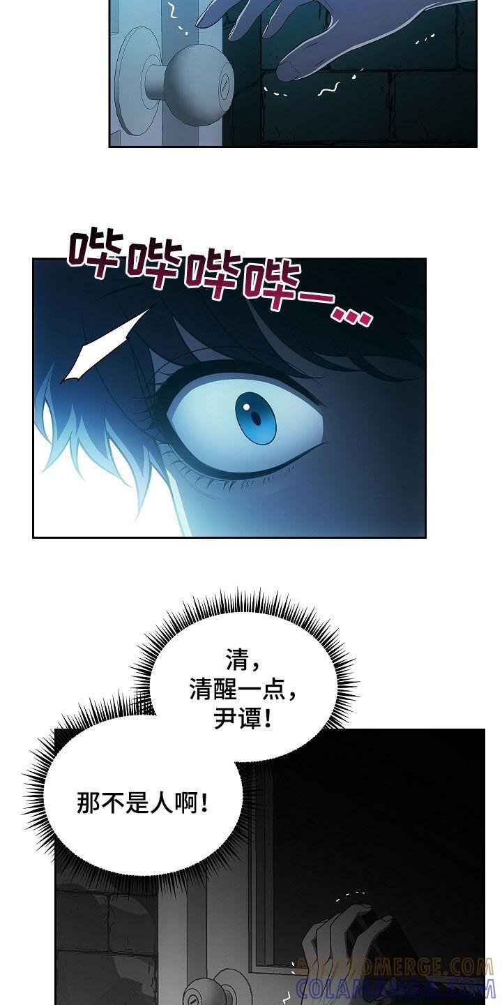 《蓝目鬼眼》第31章：我不想死 第15页