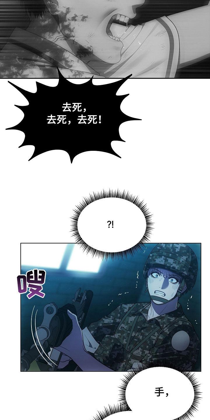《蓝目鬼眼》第31章：我不想死 第6页
