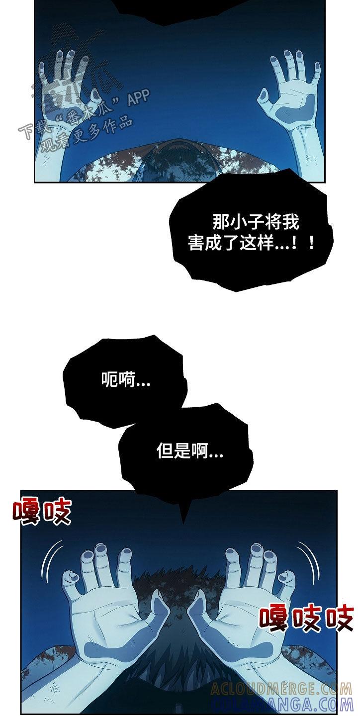 《蓝目鬼眼》第31章：我不想死 第17页