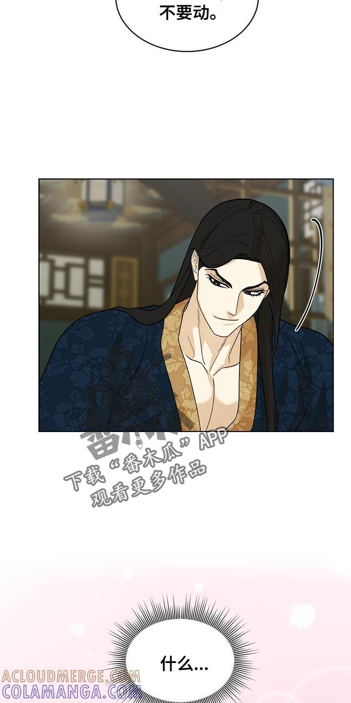 《魔影护卫》第31章：晚餐 第13页