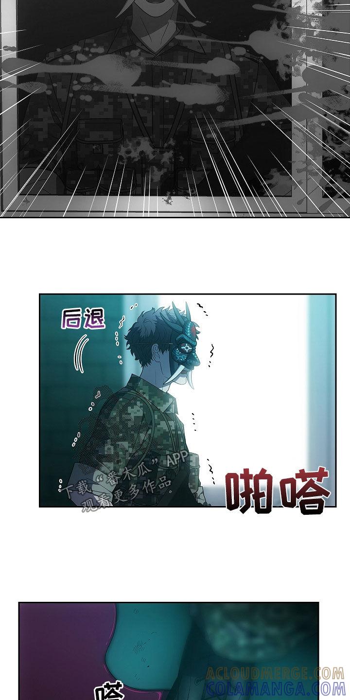 《蓝目鬼眼》第31章：我不想死 第23页
