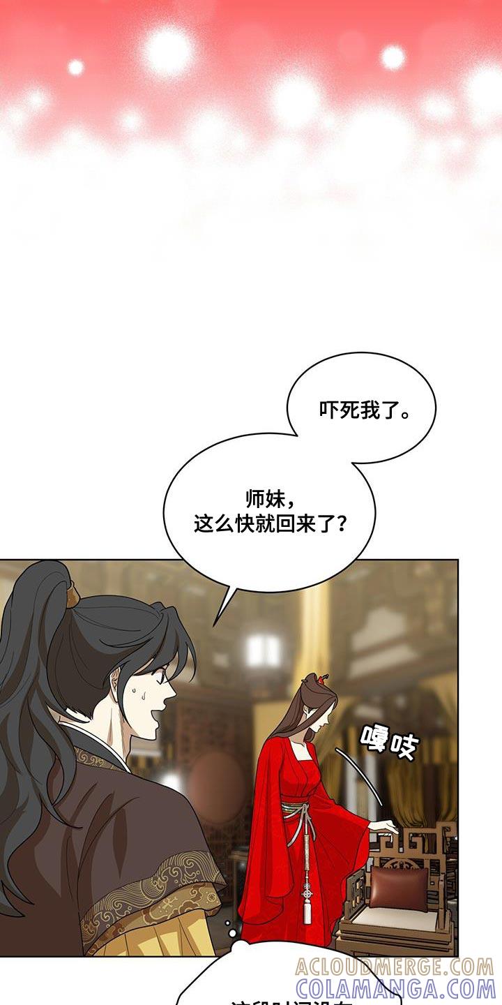 《魔影护卫》第32章：你都不担心我吗？ 第7页