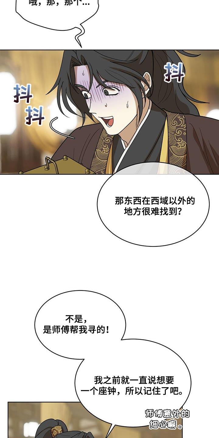 《魔影护卫》第32章：你都不担心我吗？ 第12页