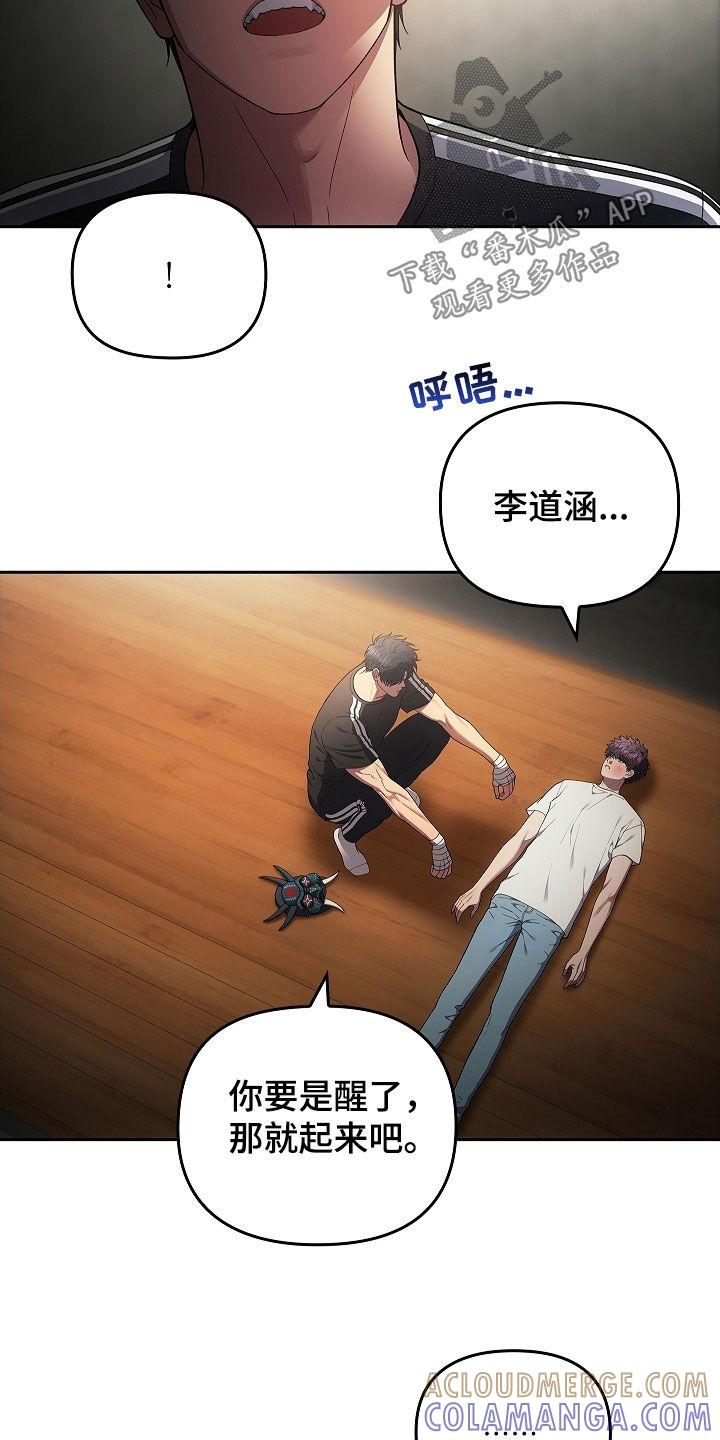 《蓝目鬼眼》第32章：真相 第3页