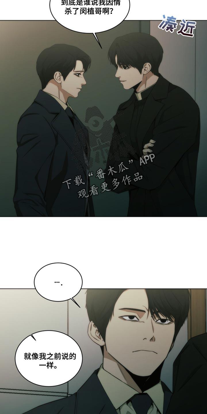 《致命诱饵》第32章：我没有说谎 第12页