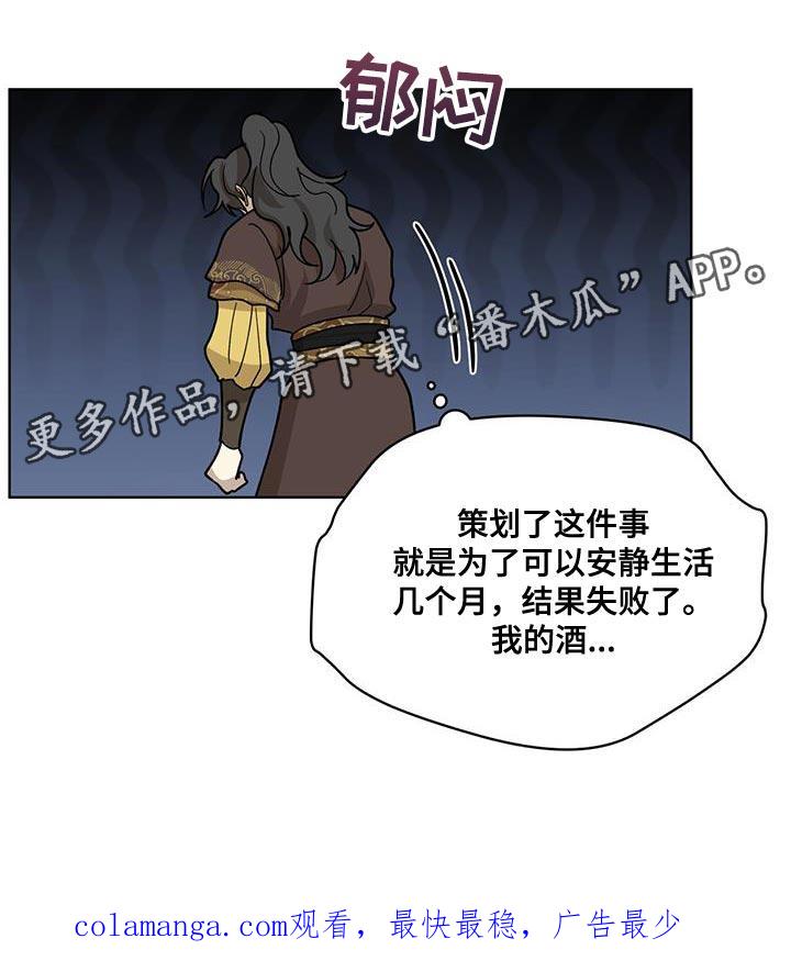 《魔影护卫》第32章：你都不担心我吗？ 第24页