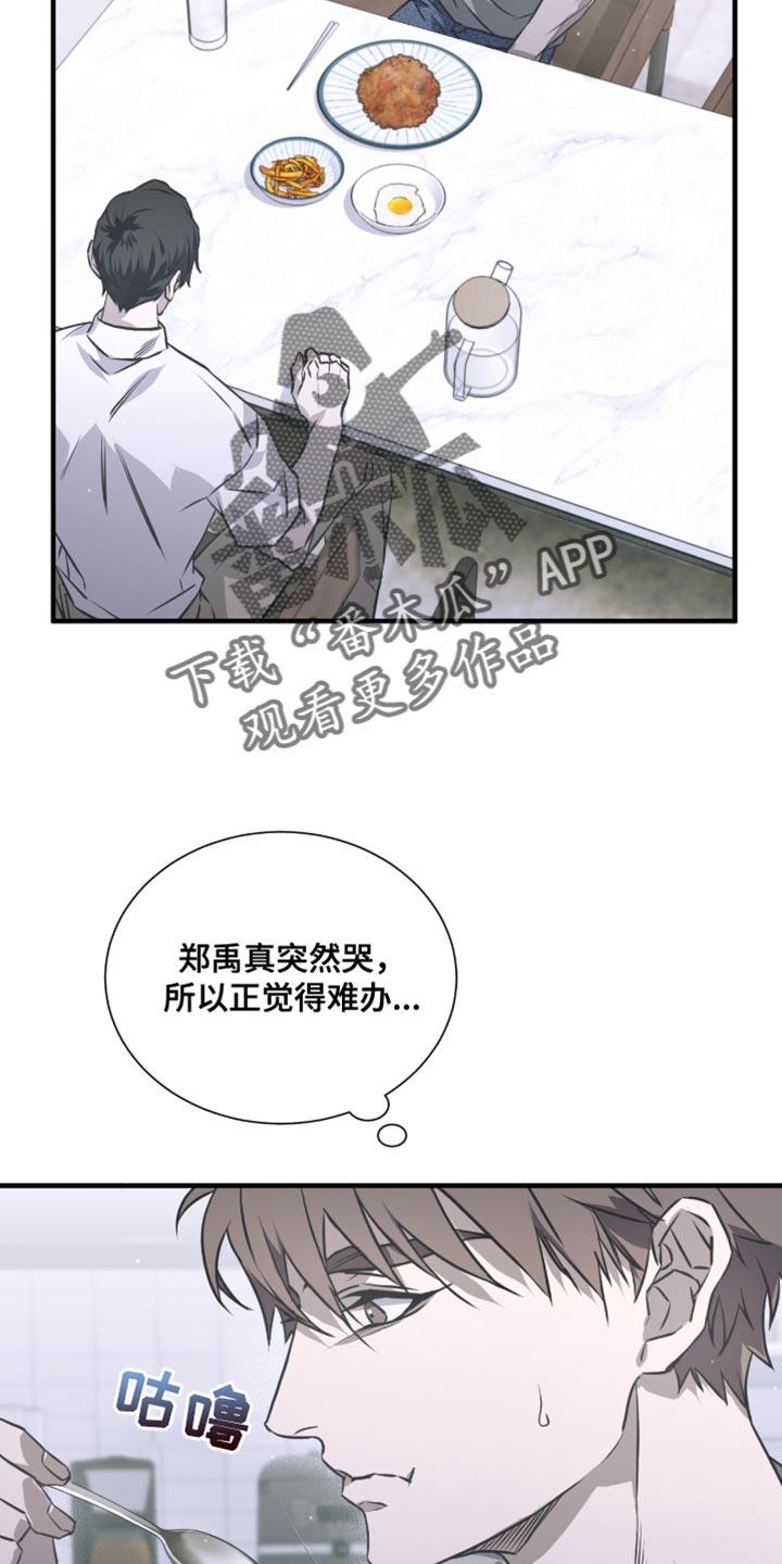 《绝命扣押》第32章：一起住吧 第2页