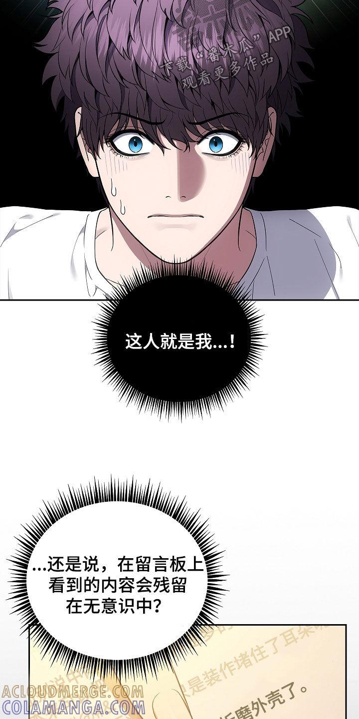 《蓝目鬼眼》第32章：真相 第11页