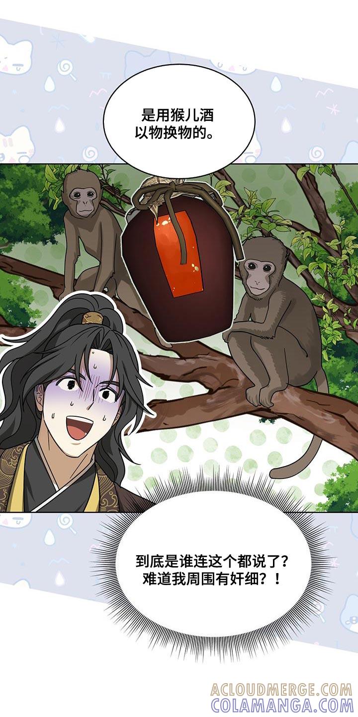 《魔影护卫》第32章：你都不担心我吗？ 第15页