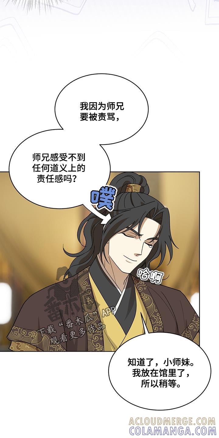 《魔影护卫》第32章：你都不担心我吗？ 第23页