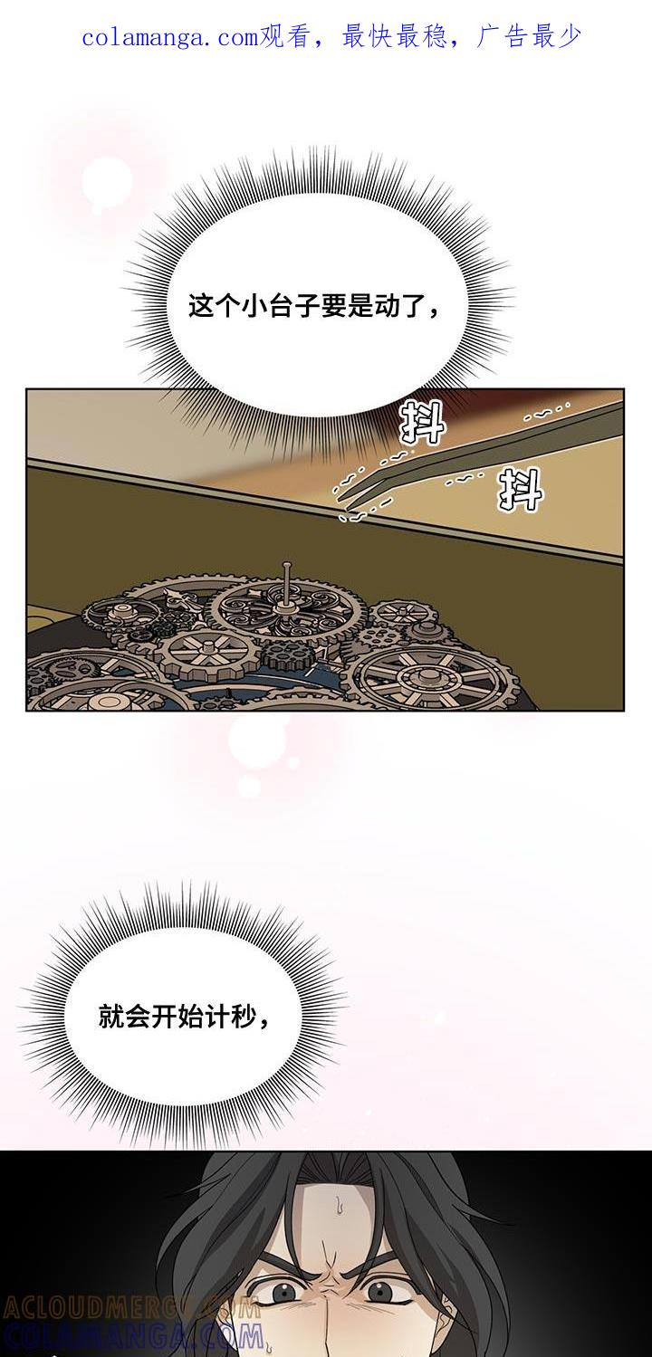《魔影护卫》第32章：你都不担心我吗？ 第1页