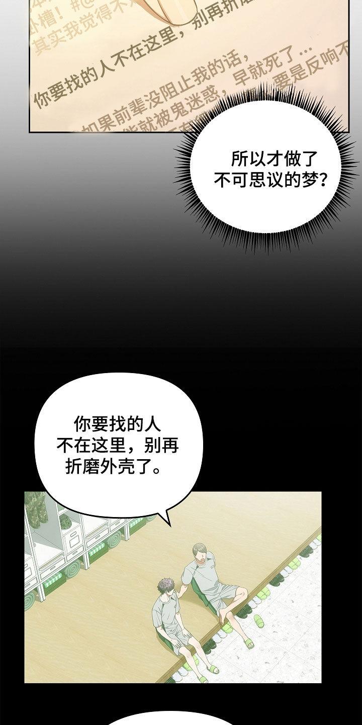 《蓝目鬼眼》第32章：真相 第12页