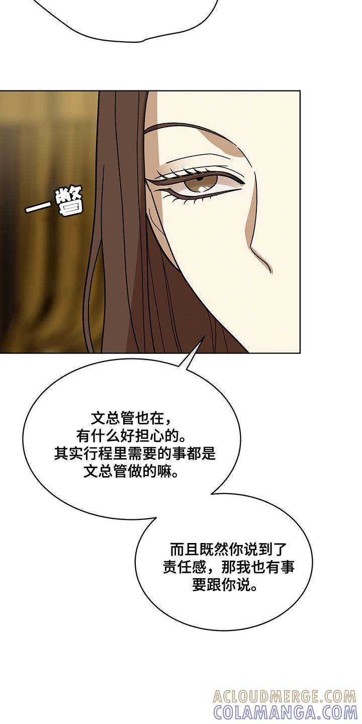 《魔影护卫》第32章：你都不担心我吗？ 第9页