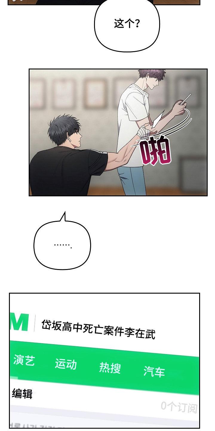 《蓝目鬼眼》第32章：真相 第18页
