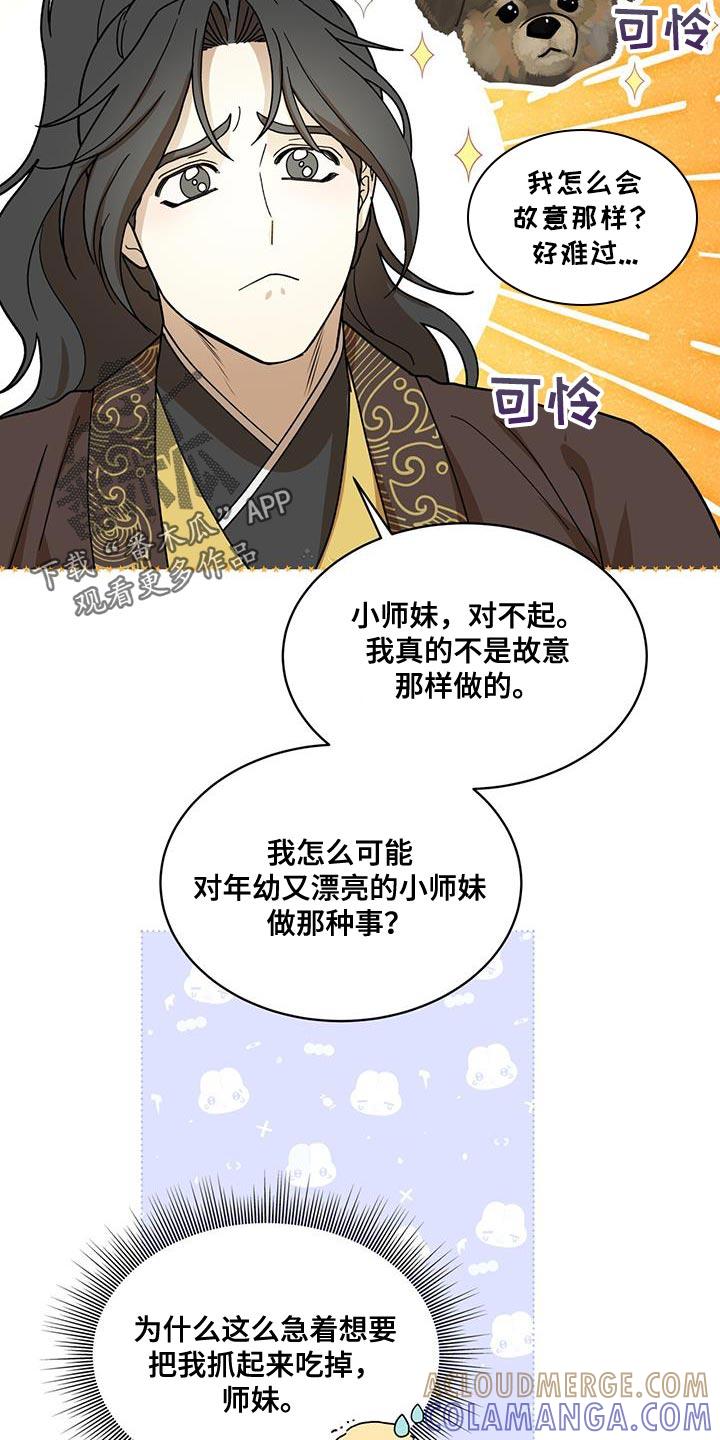 《魔影护卫》第32章：你都不担心我吗？ 第17页