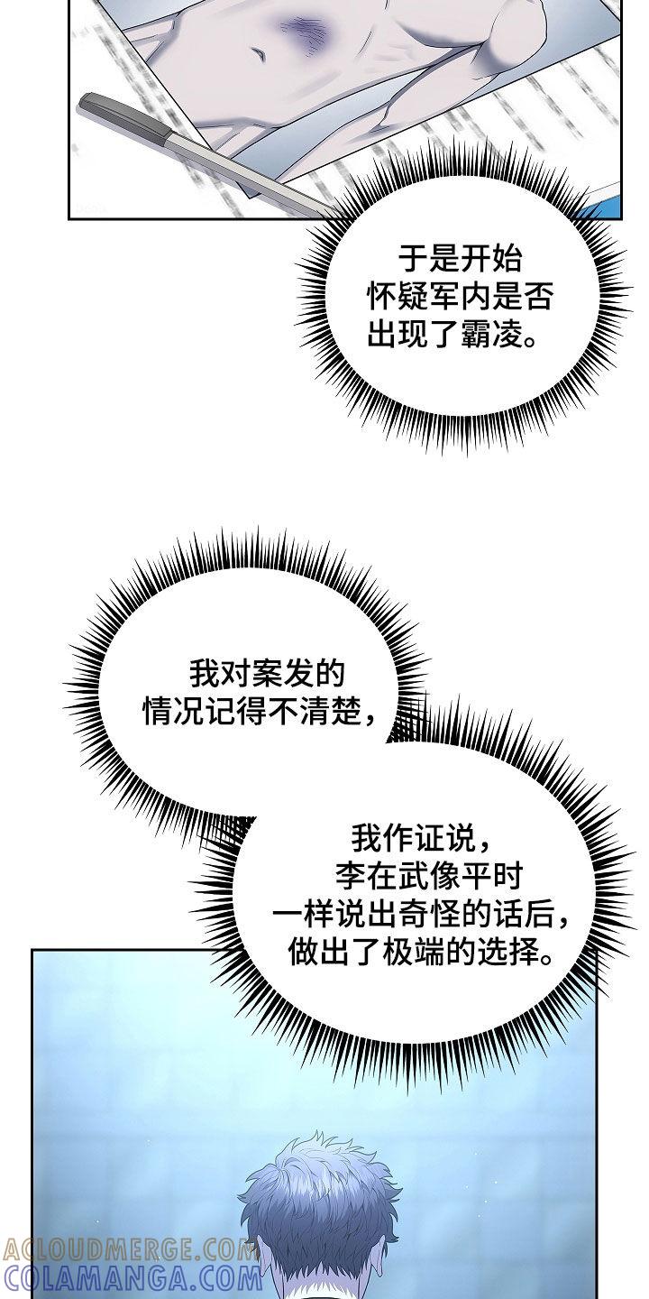 《蓝目鬼眼》第32章：真相 第7页