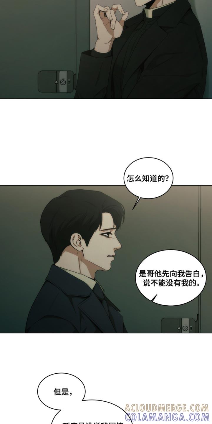 《致命诱饵》第32章：我没有说谎 第11页