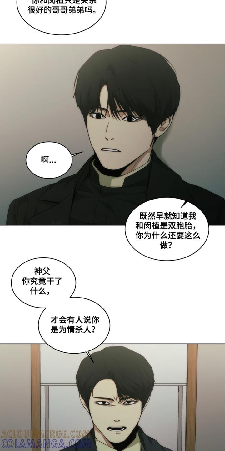 《致命诱饵》第32章：我没有说谎 第9页