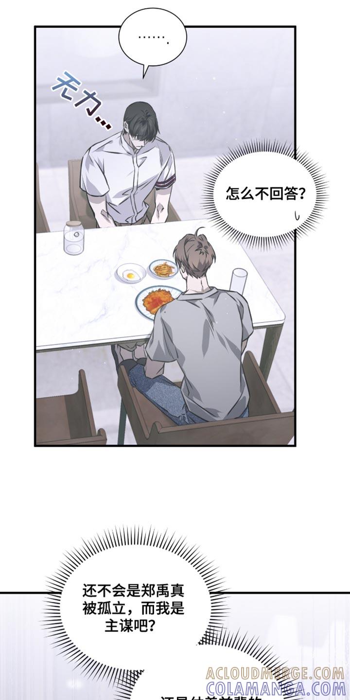 《绝命扣押》第32章：一起住吧 第9页