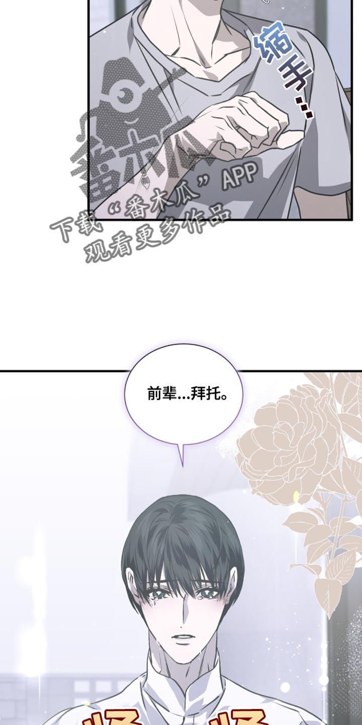 《绝命扣押》第32章：一起住吧 第18页