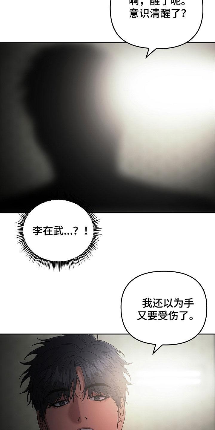 《蓝目鬼眼》第32章：真相 第2页