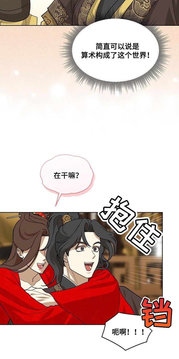 《魔影护卫》第32章：你都不担心我吗？ 第4页