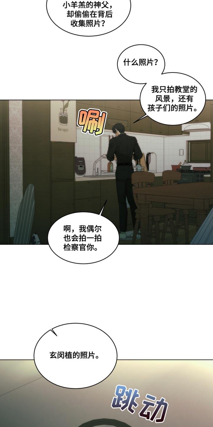 《致命诱饵》第32章：我没有说谎 第18页