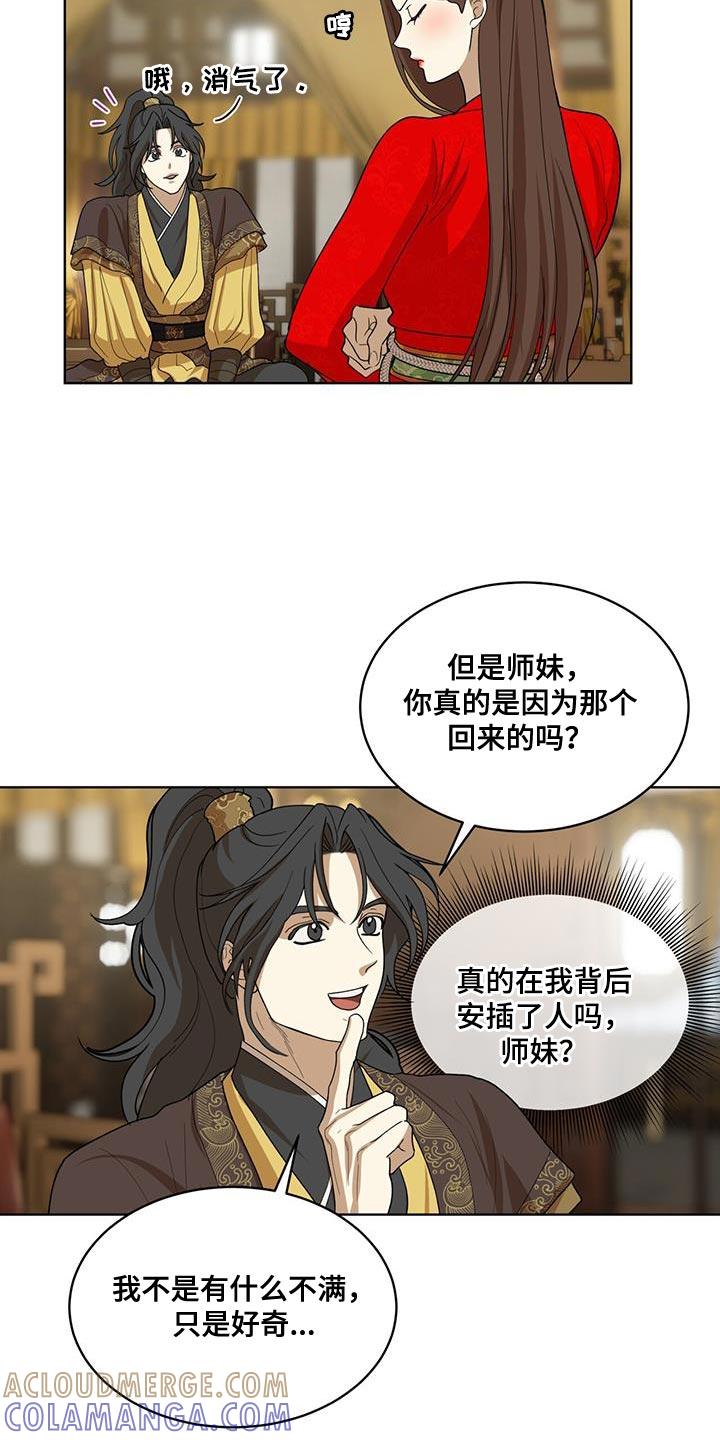 《魔影护卫》第32章：你都不担心我吗？ 第19页