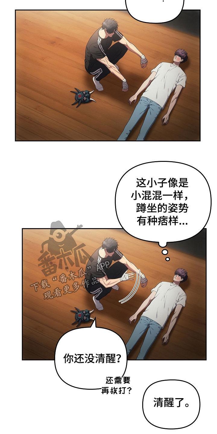 《蓝目鬼眼》第32章：真相 第4页