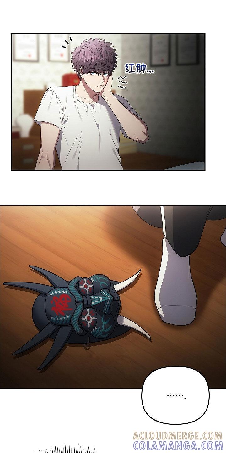 《蓝目鬼眼》第32章：真相 第5页