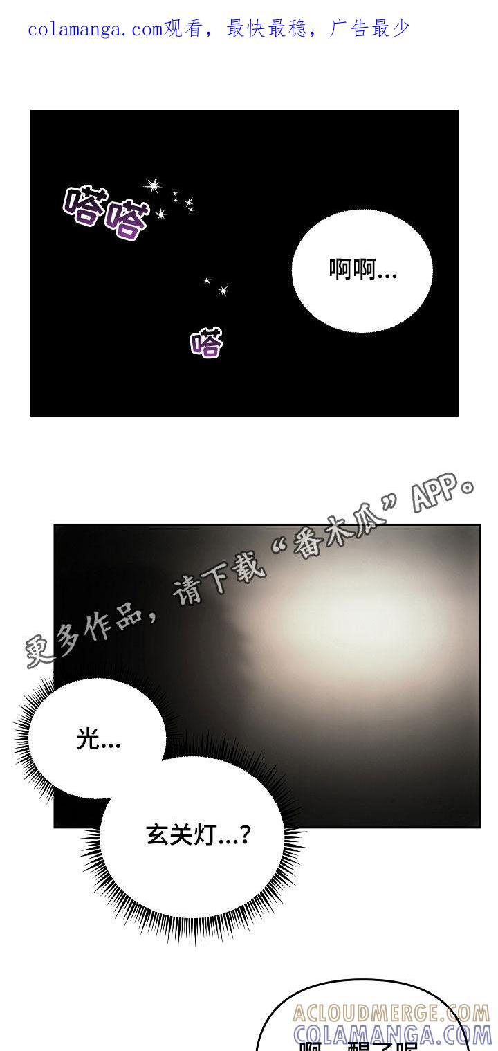 《蓝目鬼眼》第32章：真相 第1页