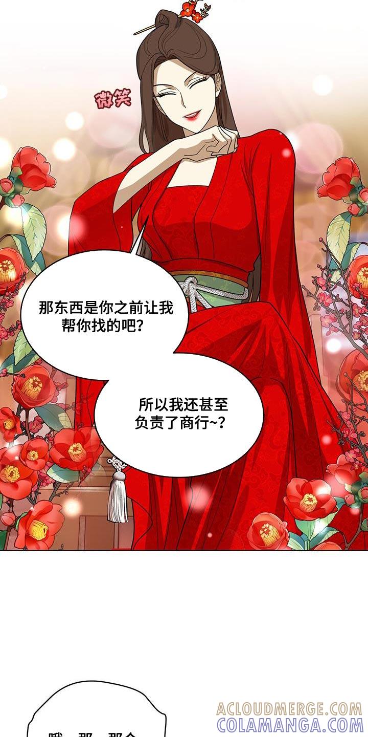《魔影护卫》第32章：你都不担心我吗？ 第11页