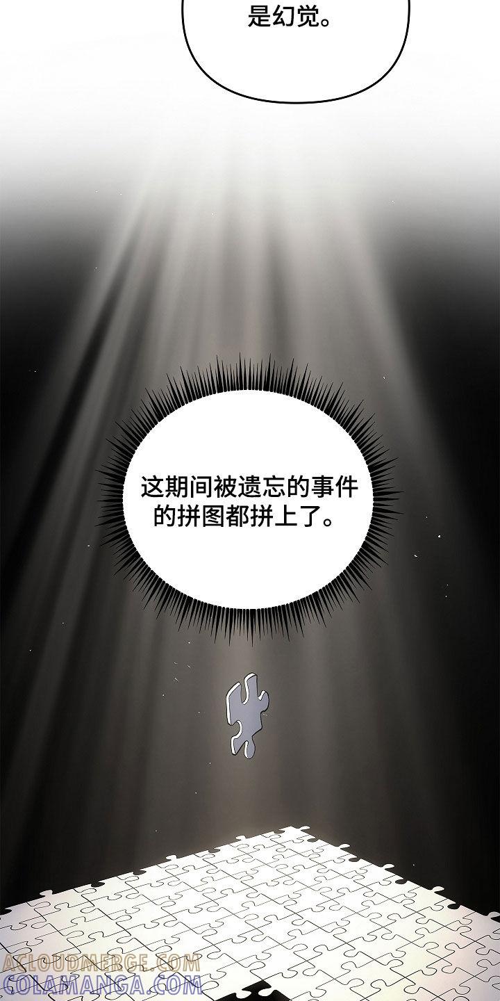 《蓝目鬼眼》第32章：真相 第9页