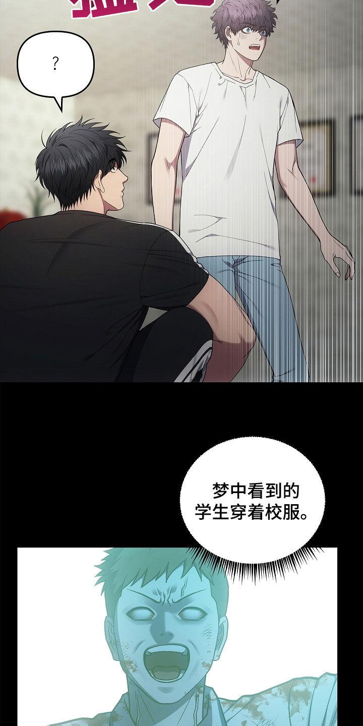《蓝目鬼眼》第32章：真相 第14页