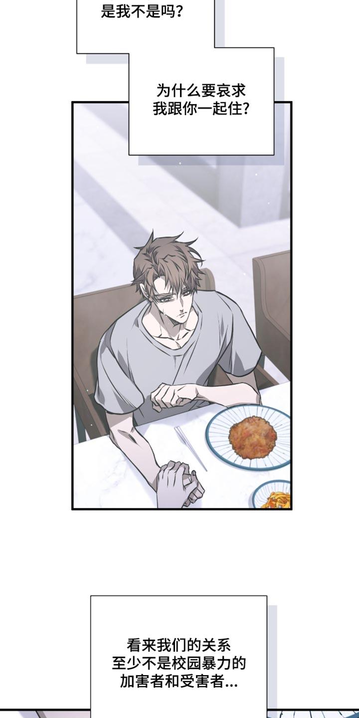 《绝命扣押》第32章：一起住吧 第16页