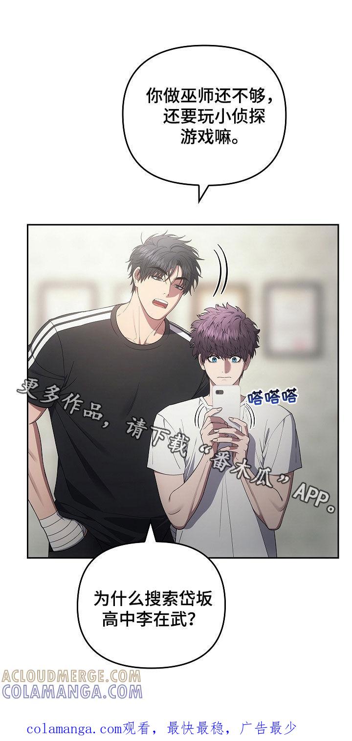《蓝目鬼眼》第32章：真相 第19页
