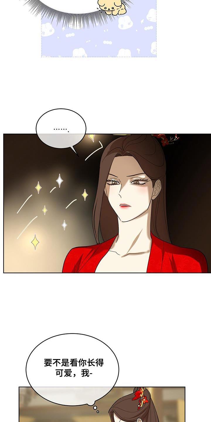 《魔影护卫》第32章：你都不担心我吗？ 第18页