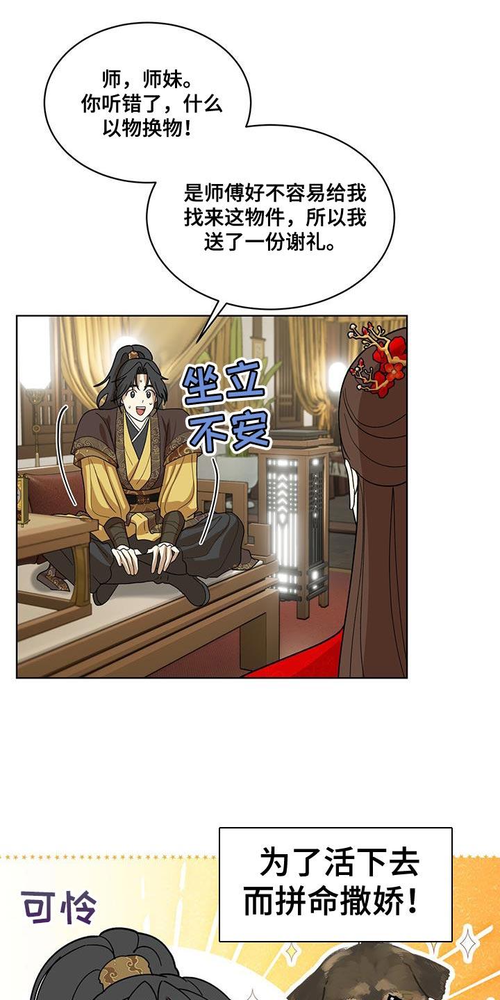 《魔影护卫》第32章：你都不担心我吗？ 第16页