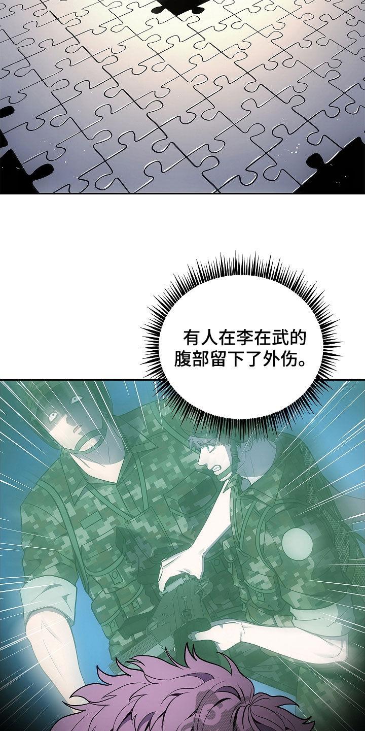 《蓝目鬼眼》第32章：真相 第10页