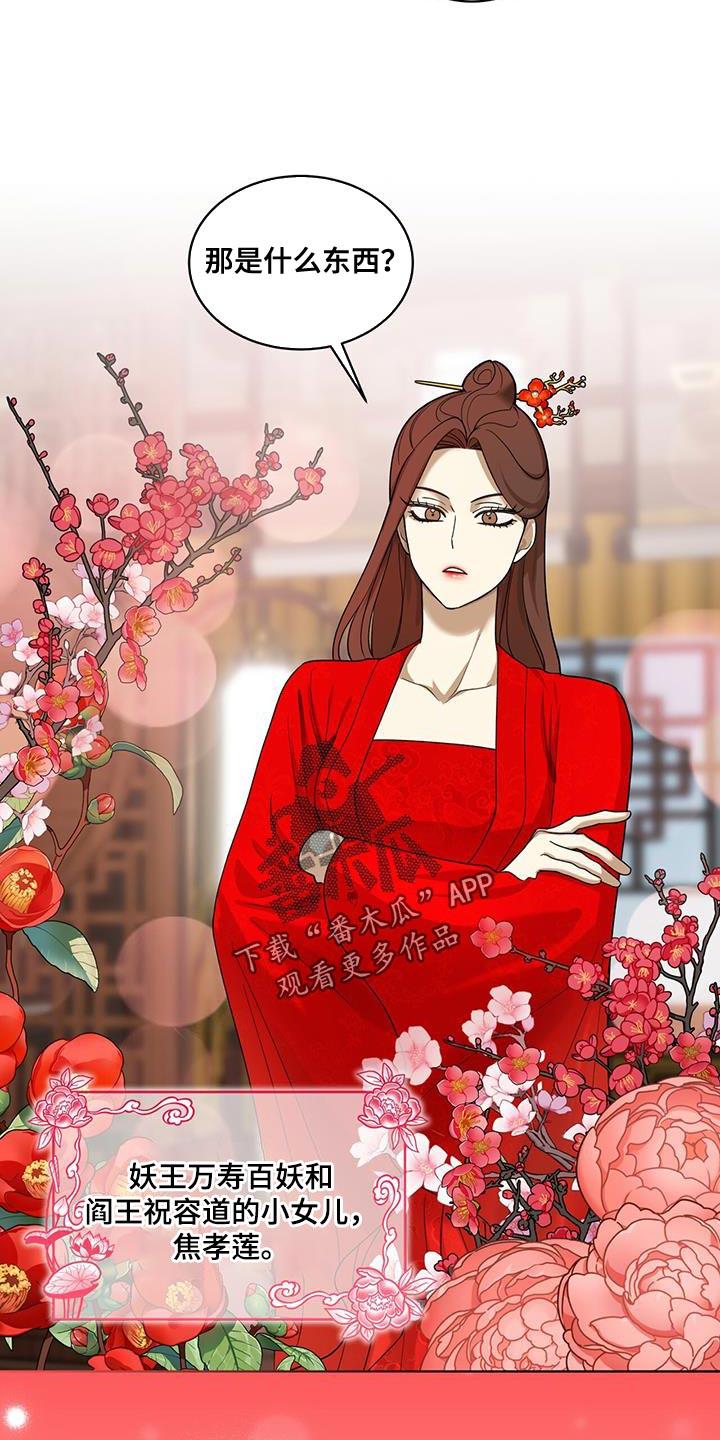 《魔影护卫》第32章：你都不担心我吗？ 第6页