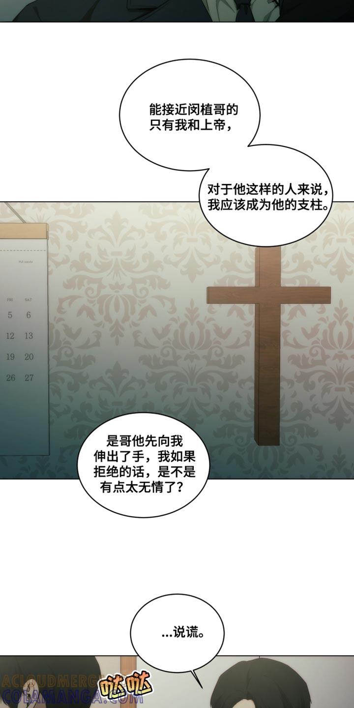 《致命诱饵》第32章：我没有说谎 第13页