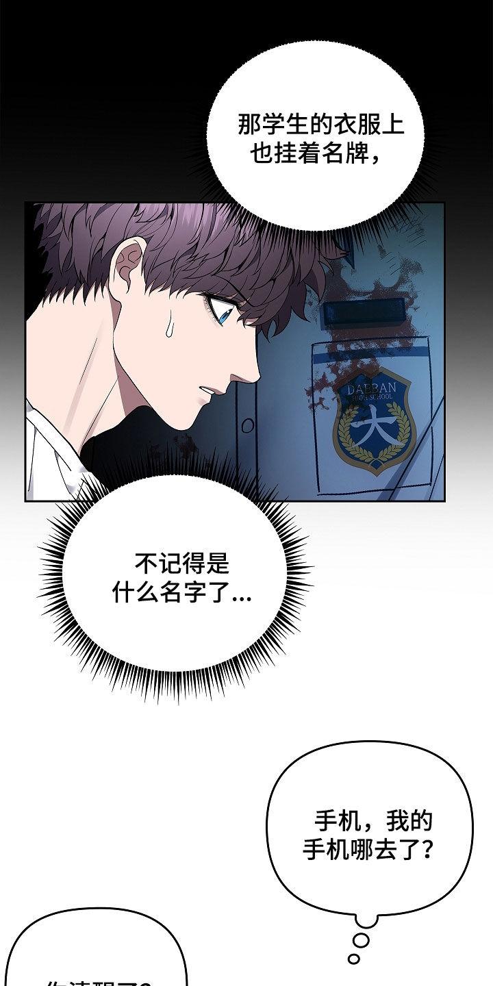 《蓝目鬼眼》第32章：真相 第16页