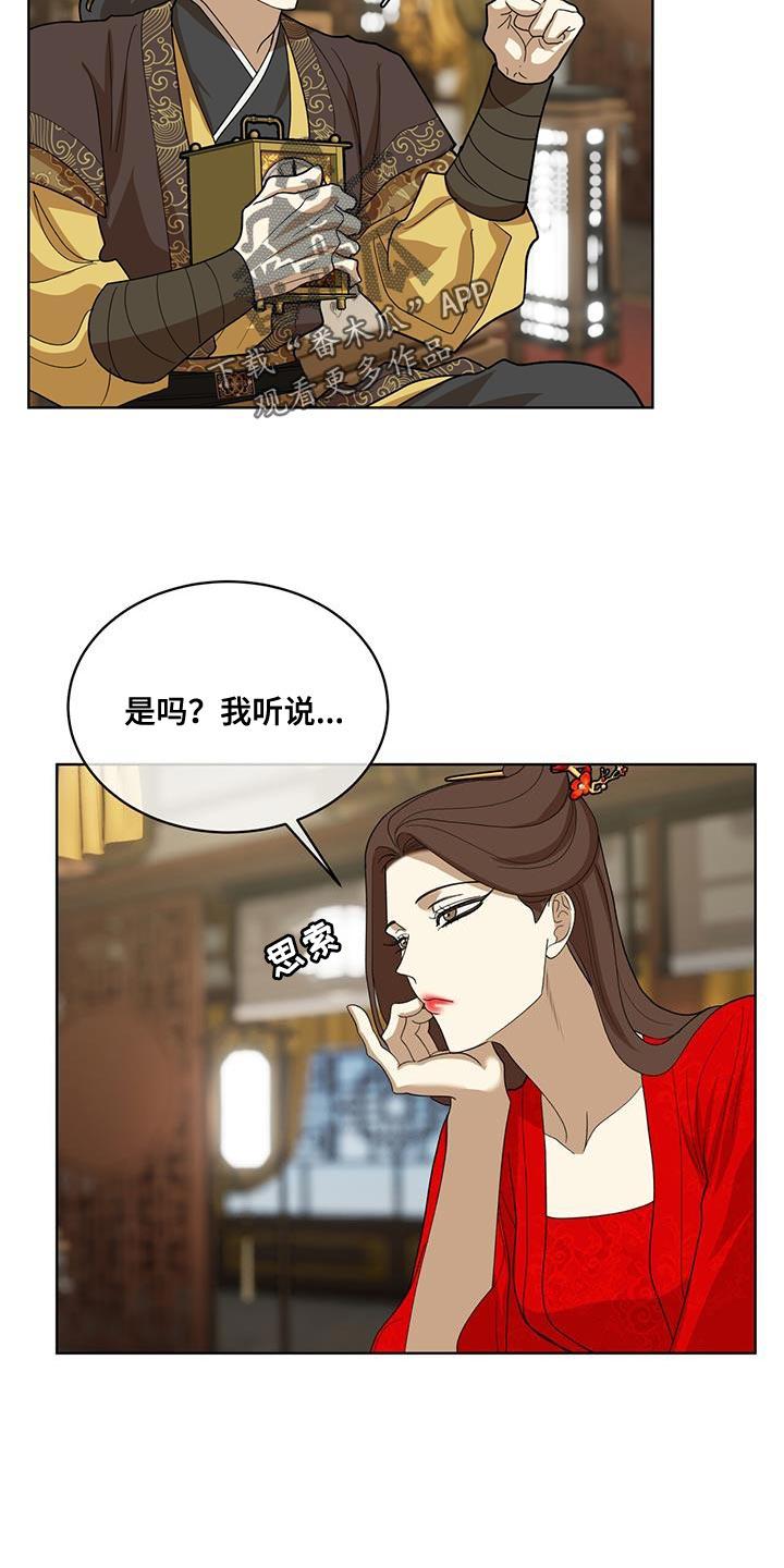 《魔影护卫》第32章：你都不担心我吗？ 第14页