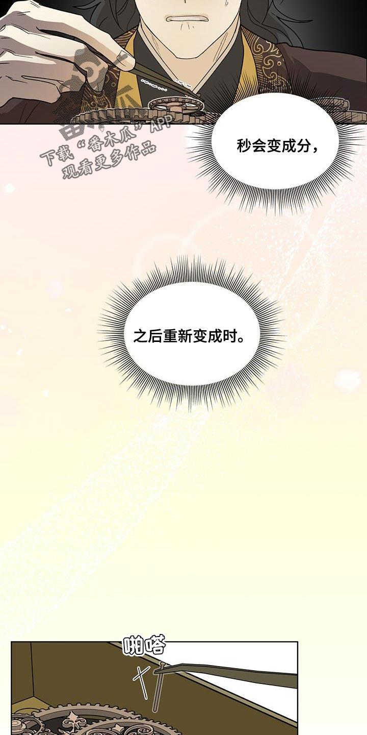 《魔影护卫》第32章：你都不担心我吗？ 第2页