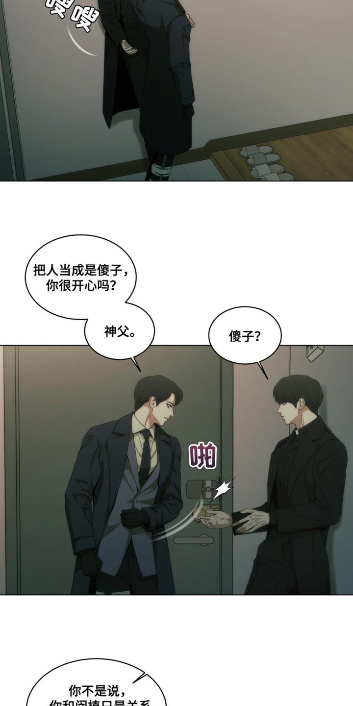 《致命诱饵》第32章：我没有说谎 第8页