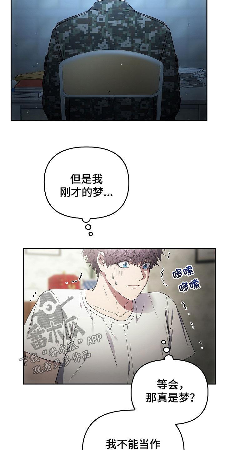 《蓝目鬼眼》第32章：真相 第8页