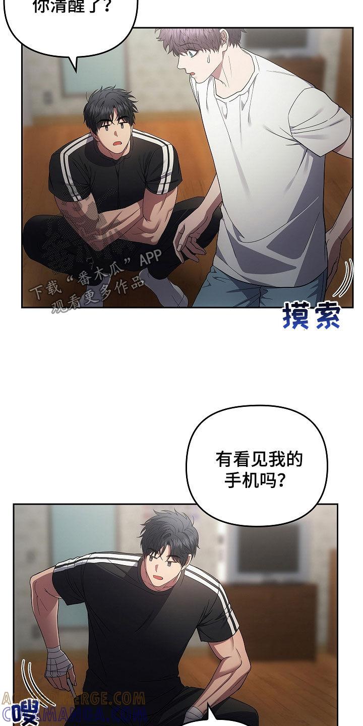 《蓝目鬼眼》第32章：真相 第17页